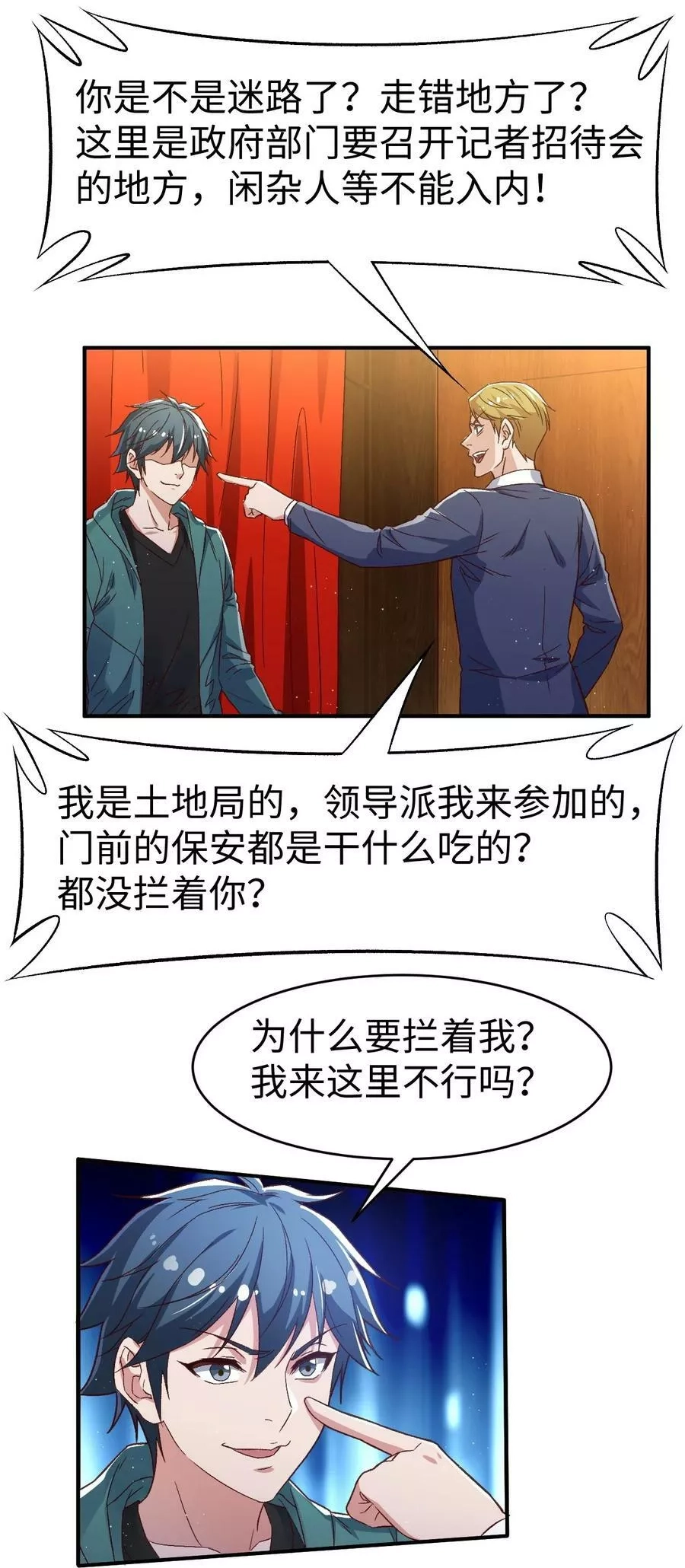 史上最强女婿,56 第五十六话,第27张